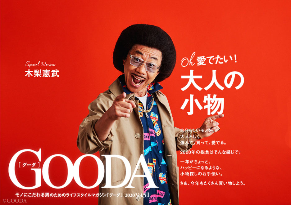 Gooda Vol 51 年1月号 Cover 木梨憲武 にbianchi ビアンキ Admiral アドミラル が掲載されました 鞄メーカー直営 T2o Online Store